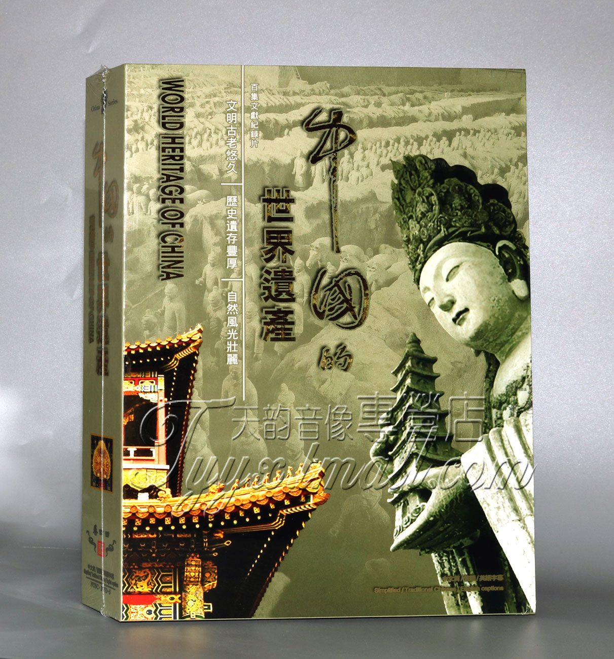 【正版】百集文献纪录片 中国的世界遗产 卷四四 8DVD