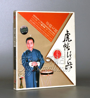 【正版】中国音乐家大系 虎帐谈兵 京韵大鼓 1CD 种玉杰