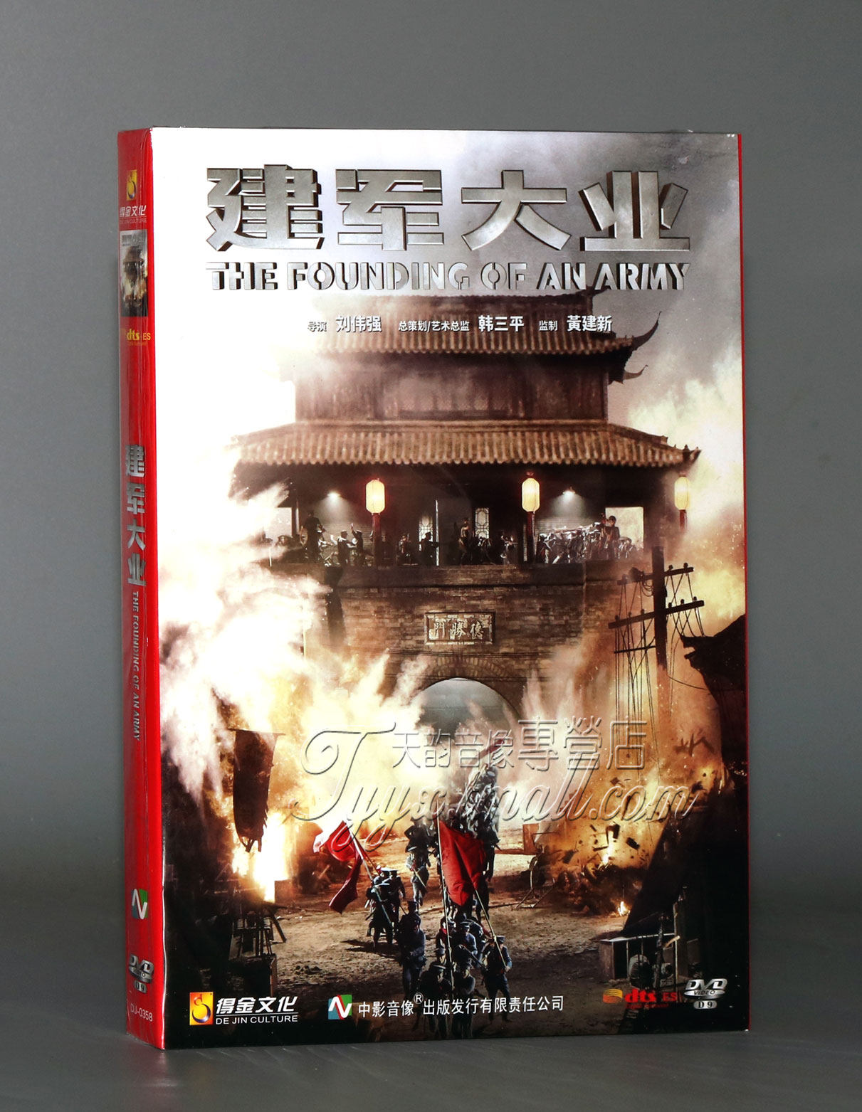 正版 建军大业 dvd9 朱亚文 刘昊然 中国军事革命战争电影