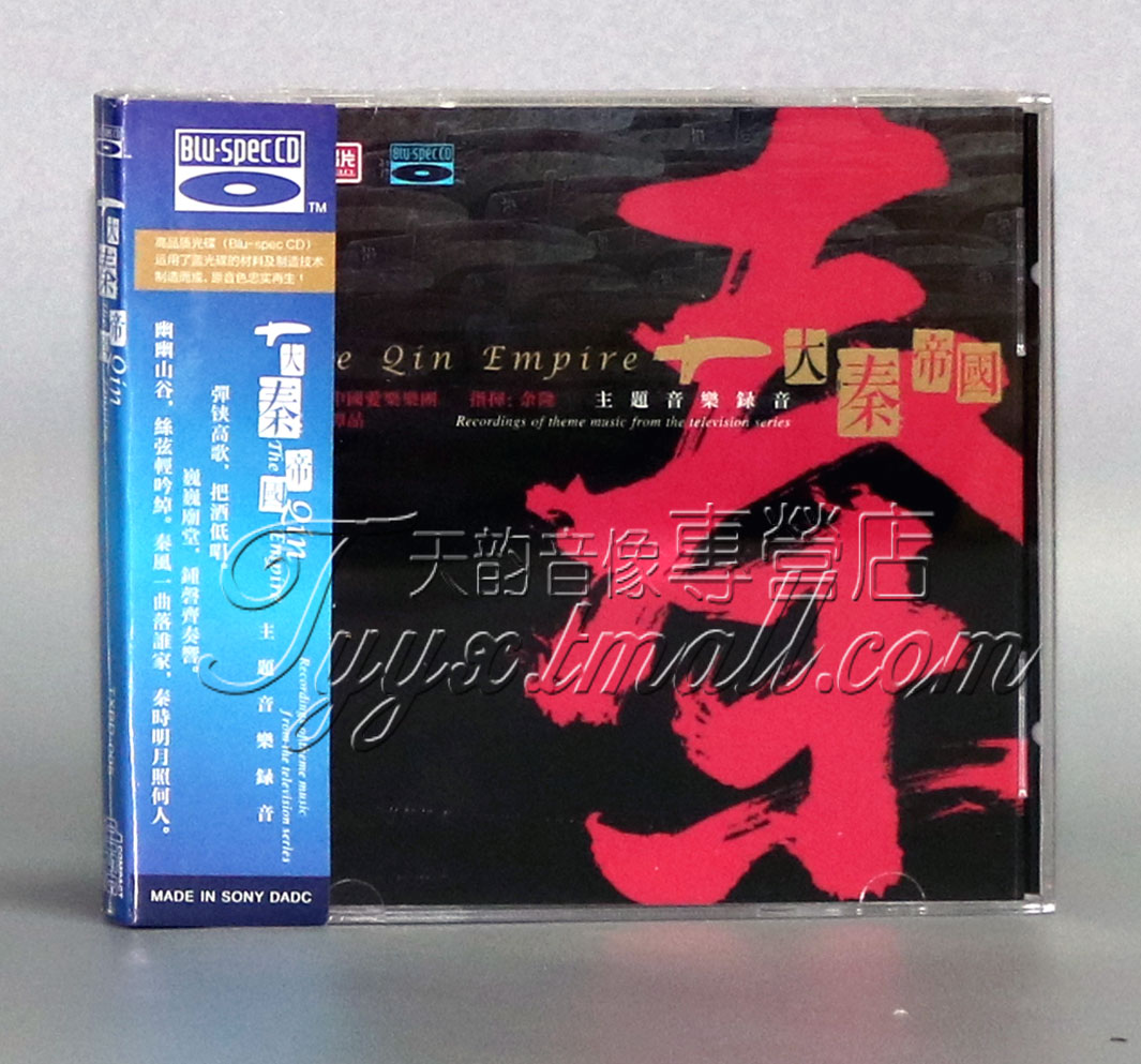 正版 天弦唱片 大秦帝国 主题音乐录音 谭晶 蓝光CD BSCD 1CD