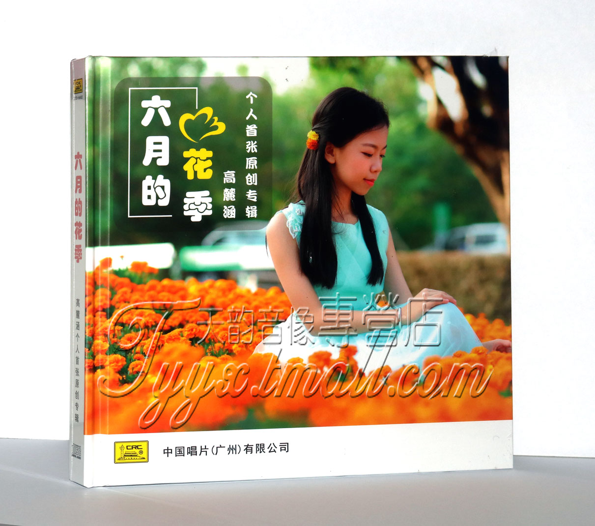 正版 中國唱片 六月的花季 高麓涵2018個(gè)人原創(chuàng)專輯 CD