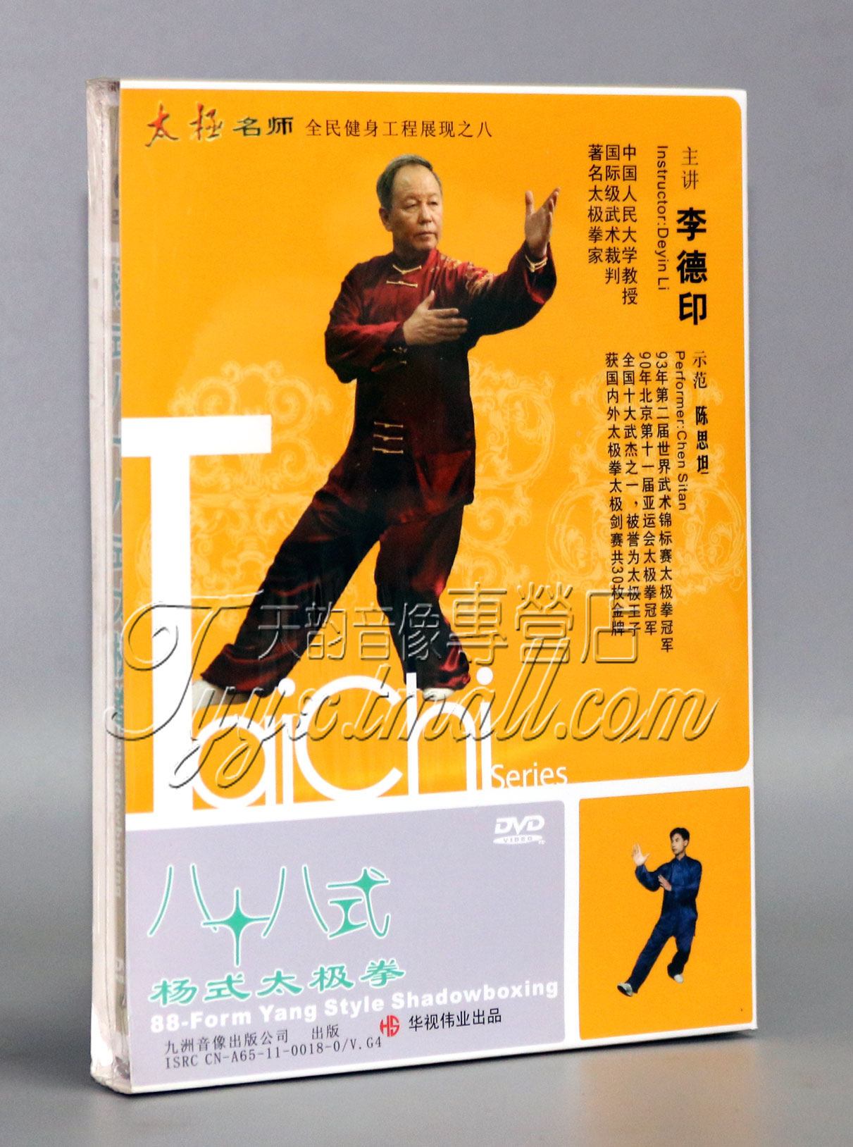 李德印杨式太极拳 dvd光盘 杨式八十八式太极拳 88式 陈思坦示范