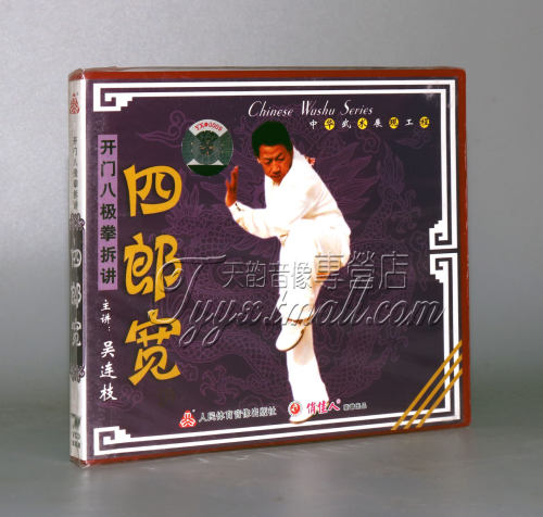 【正版】开门八极拳拆讲 四郎宽 2VCD 吴连枝