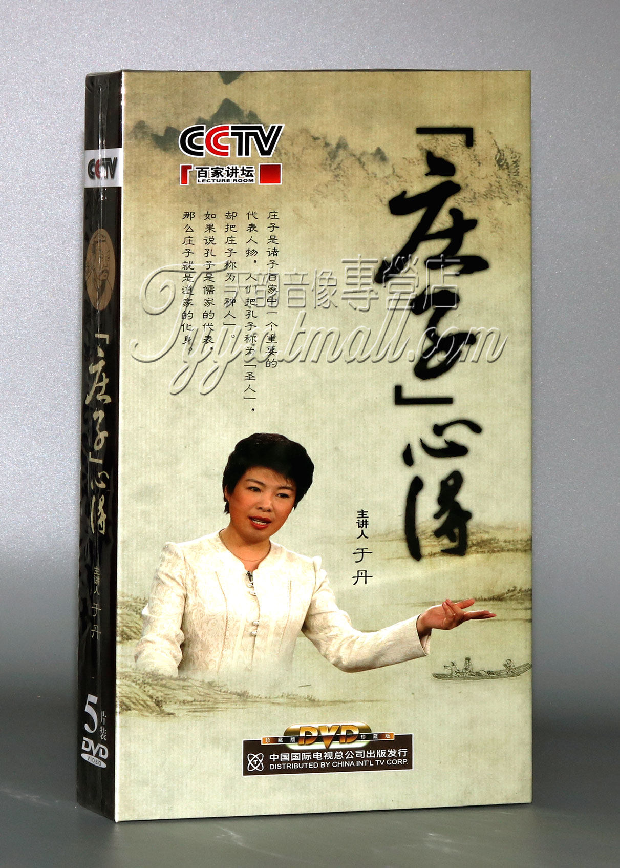 正版百家讲坛 于丹 庄子心得5dvd 精装版 央视百科 dvd光盘