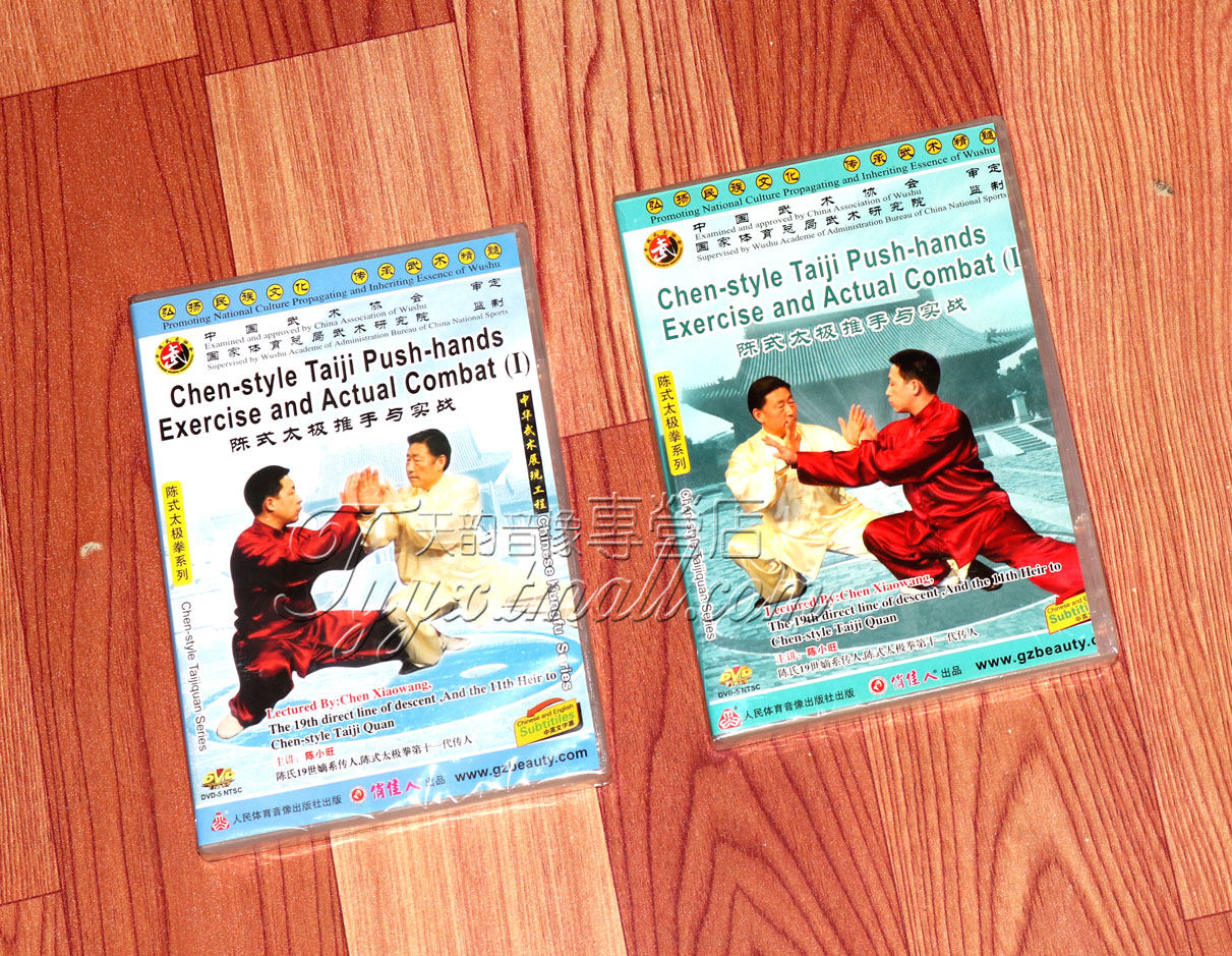 正版武术教学 陈式太极拳 陈式太极推手与实战 上下 2DVD 陈小旺