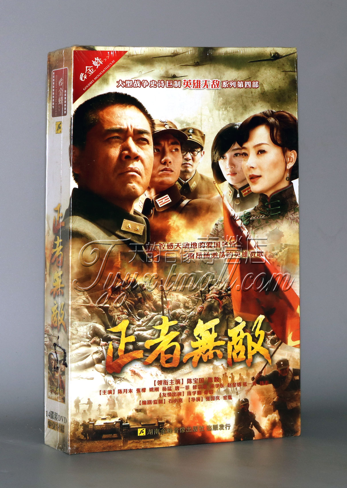 【正版】电视剧 正者无敌 珍藏版 14DVD 陈宝国 陈数 唐一菲