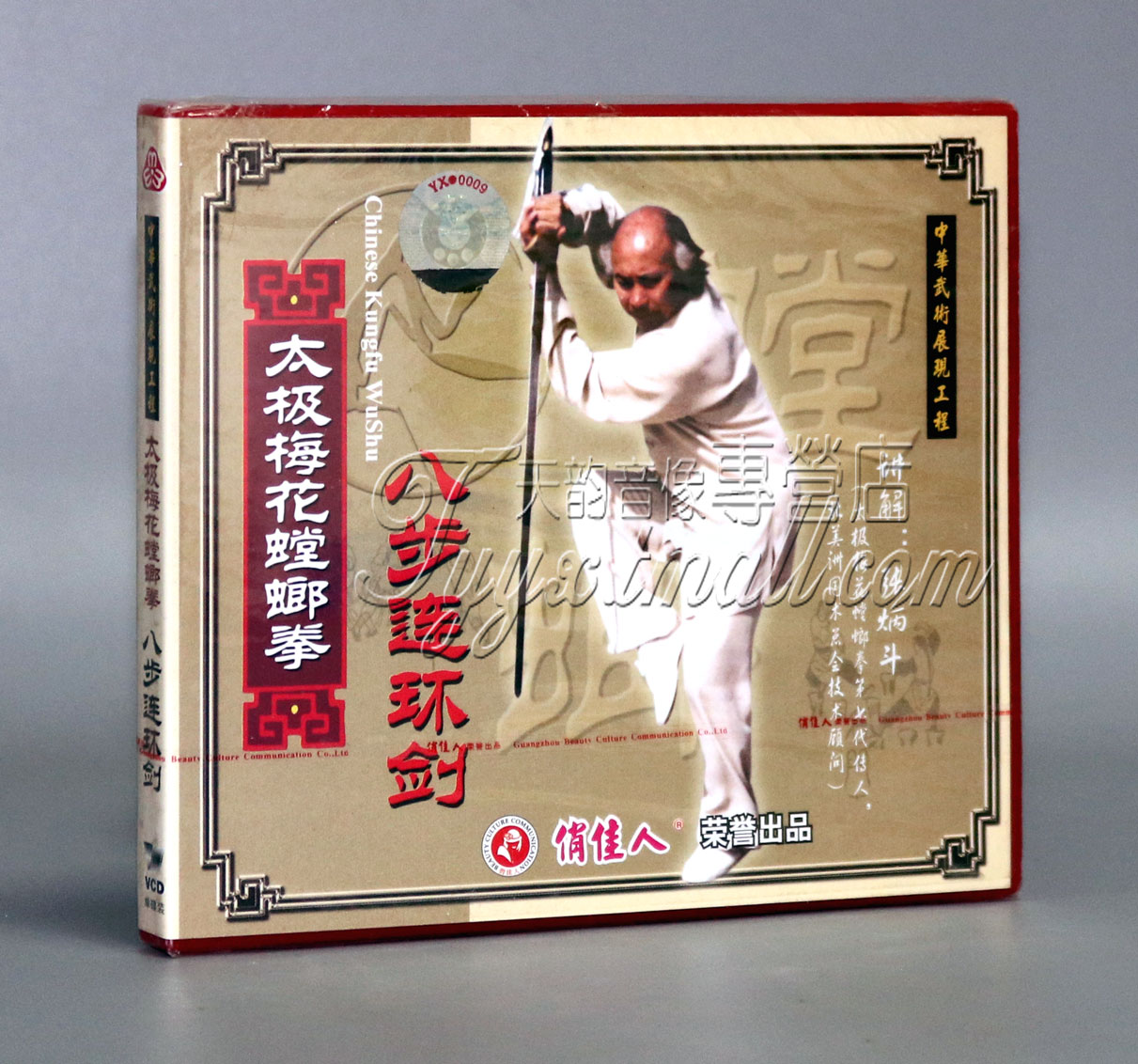 【正版】武术教学 太极梅花螳螂拳八步连环剑 1VCD 张炳斗