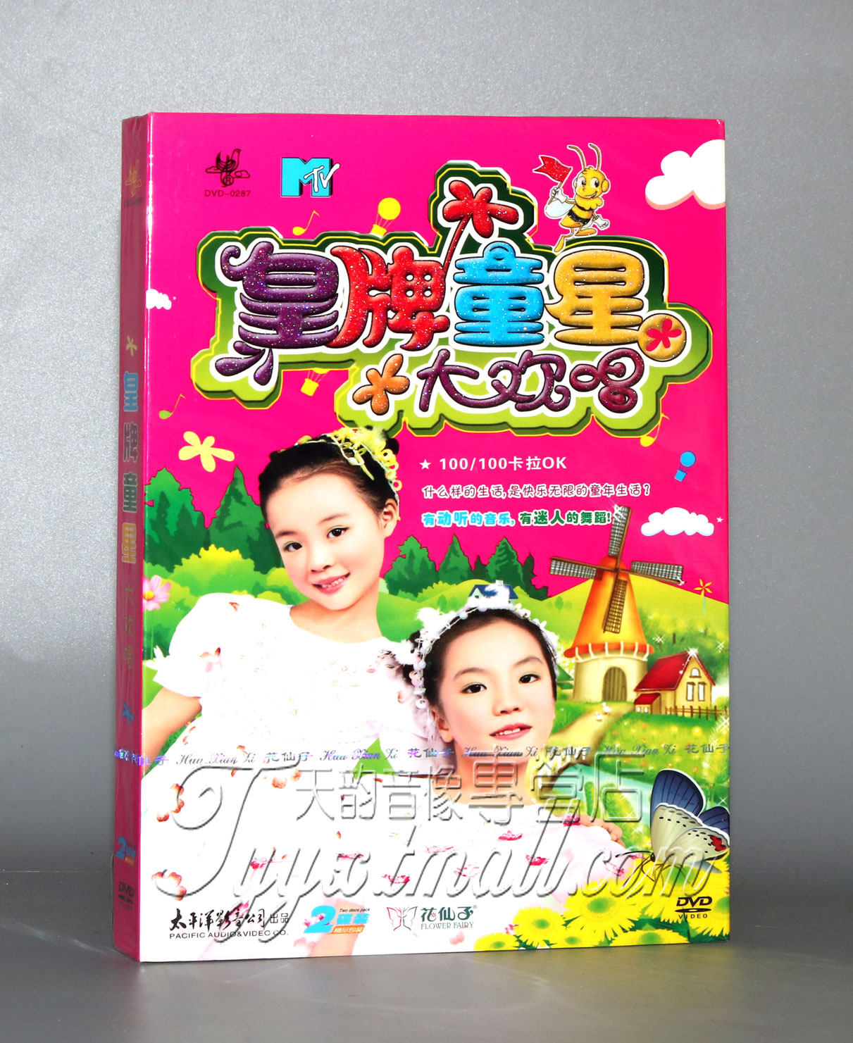 正品正版 花仙子 儿歌dvd光盘 皇牌童星大欢唱 mtv 2dvd