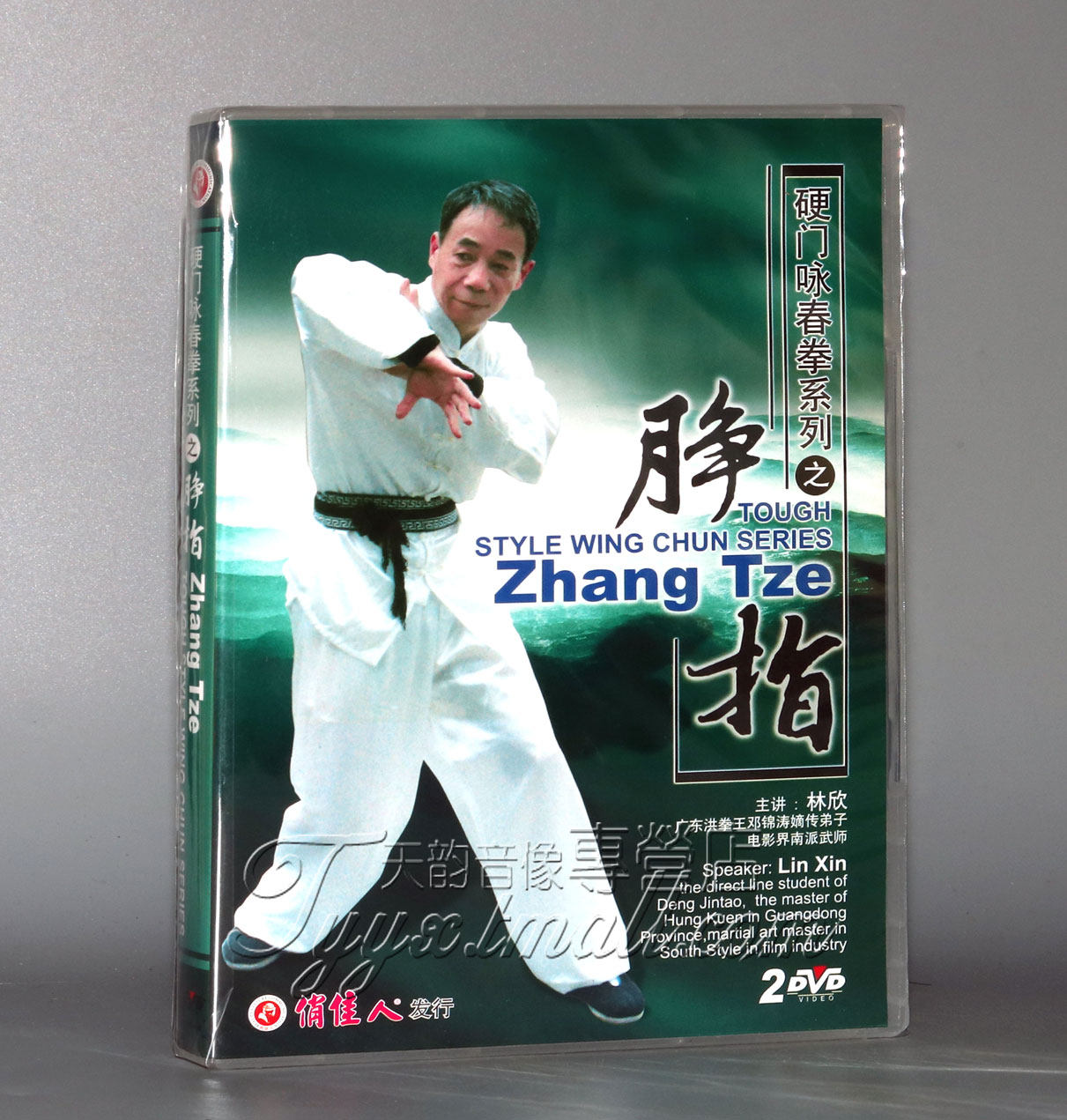 【正版】硬门咏春拳系列之 月争指 2DVD 主讲：林欣（粤语）