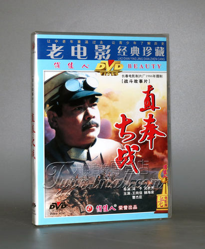 正版俏佳人经典老电影 直奉大战 2DVD碟片王尚信 赫海泉 曹杰臣
