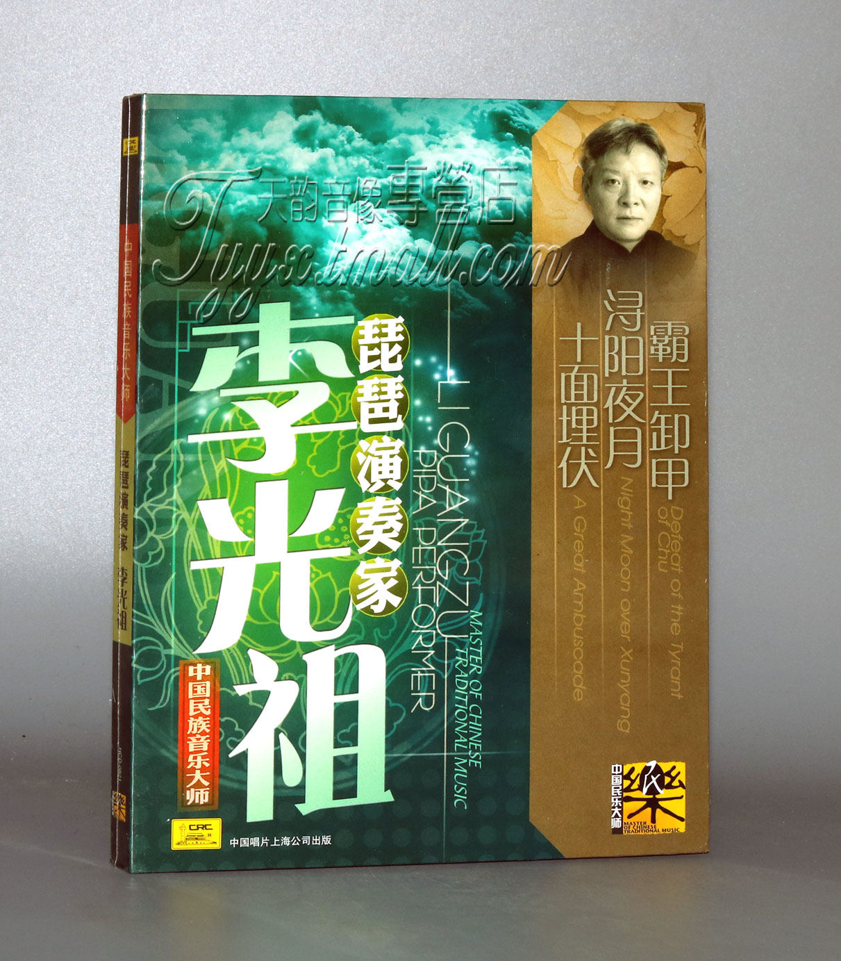 正版 中国民族音乐大师 琵琶演奏家 李光祖作品cd 十面埋伏
