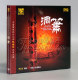 陈悦 1CD 正版 洞箫 中博唱片 中国民乐大师纯独奏发烧天碟