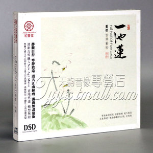 正版发烧 红音堂唱片 古琴音乐 一池莲 箫禛古琴艺术 1CD
