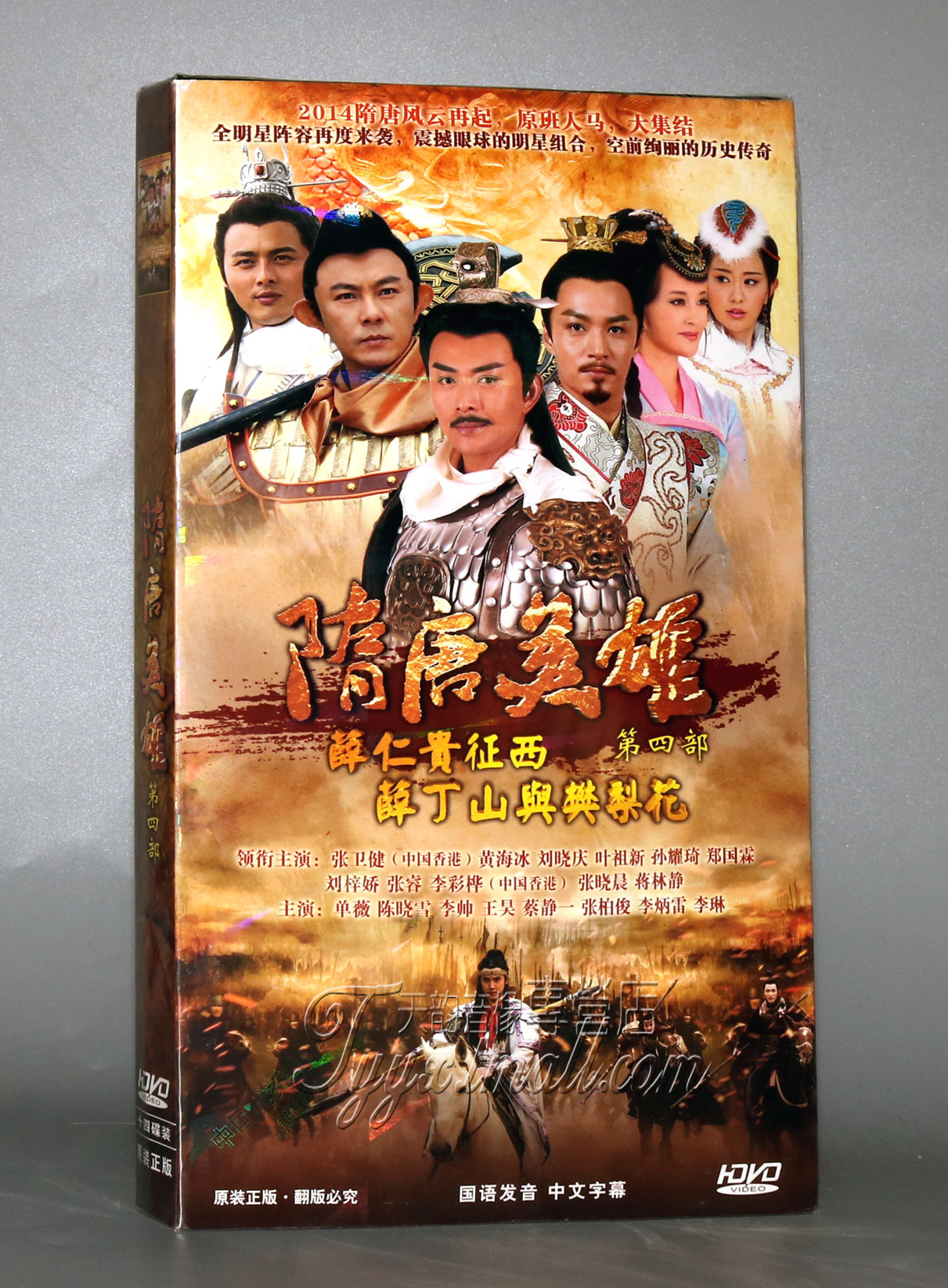 正版现货 隋唐英雄传4 第四部 薛仁贵征西薛丁山与樊梨花14dvd