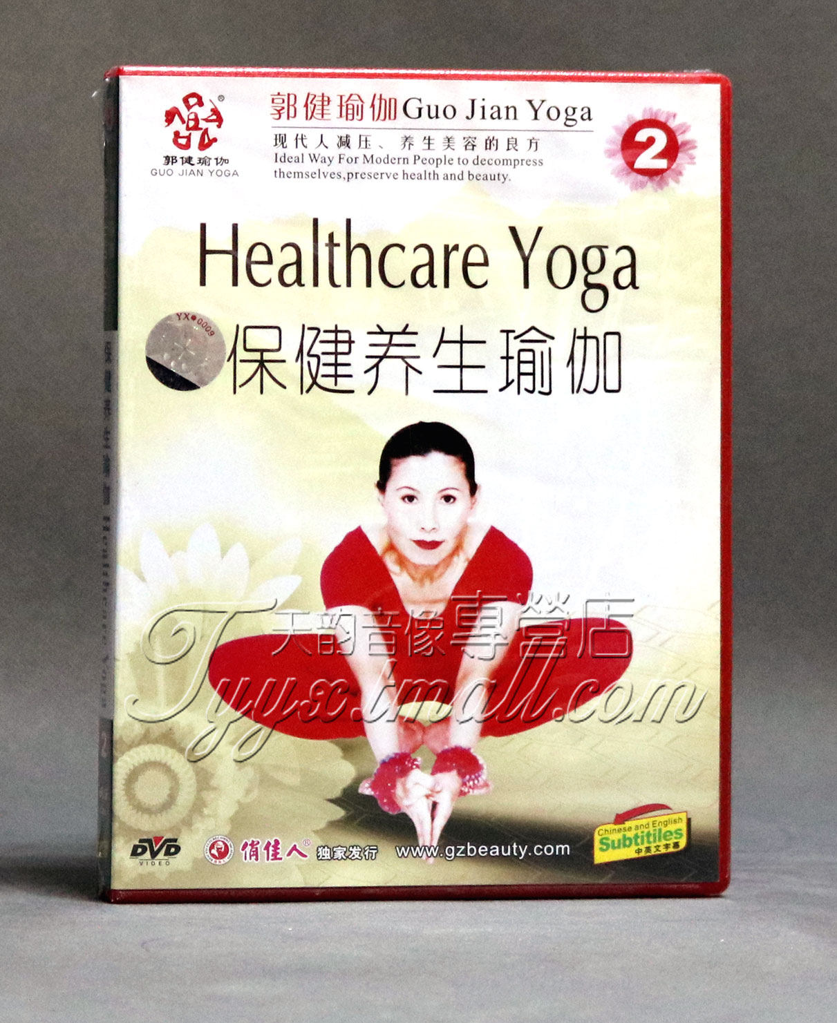 【正版】郭健瑜伽2 保健养生瑜伽课程（瑜珈）1DVD