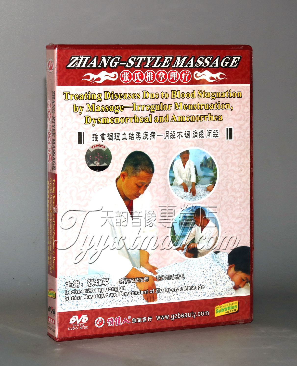 【正版】推拿调理血结类疾病 月经不调痛经闭经(1DVD)
