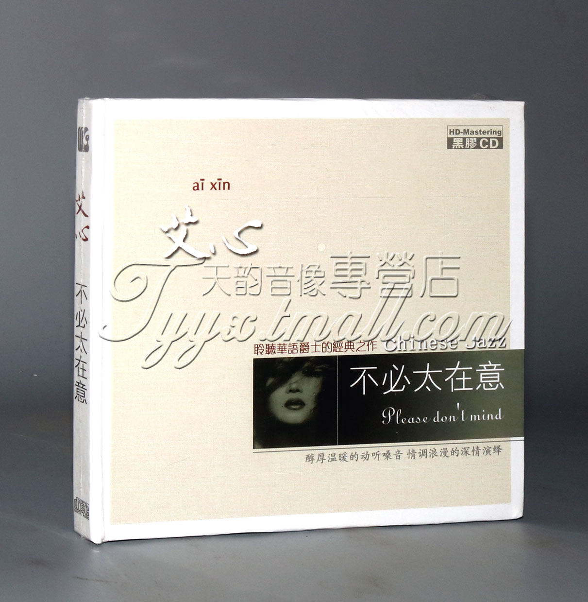 正版 风林唱片  爵士女声 艾心 不必太在意 黑胶CD 1CD