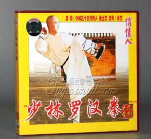1VCD 少林罗汉拳 少林功夫系列 主演：张士杰 正版