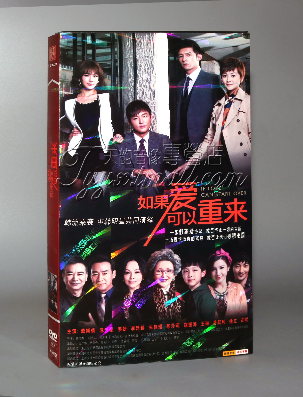 正版电视剧 如果爱可以重来 经济版 盒装8DVD 温升豪 戴娇倩 蔡妍