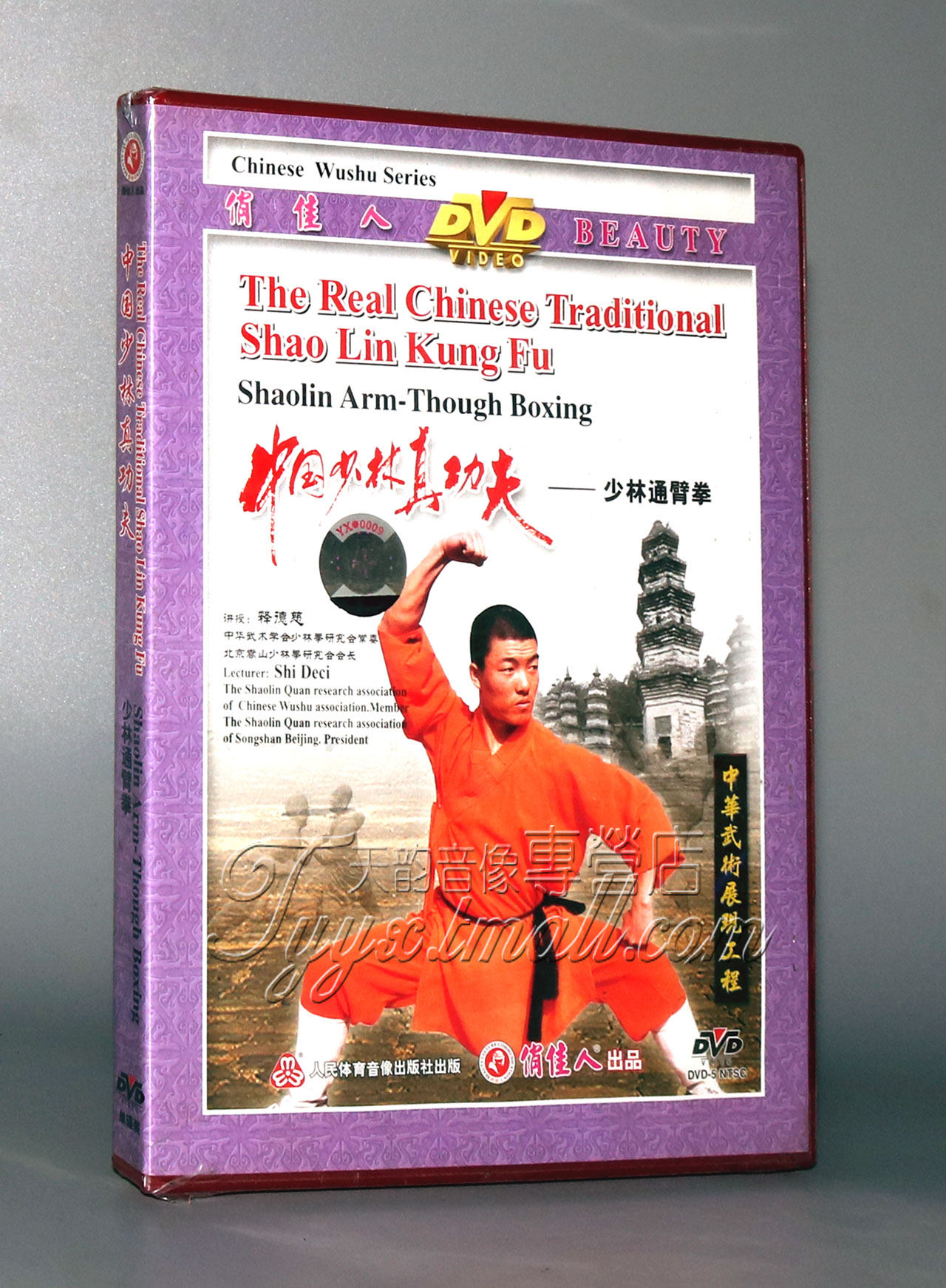 【正版】少林真功夫系列 少林通臂拳 1dvd 释德慈 中英文字幕