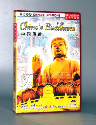 【正版】中国宗教系列 中国佛教(1DVD)