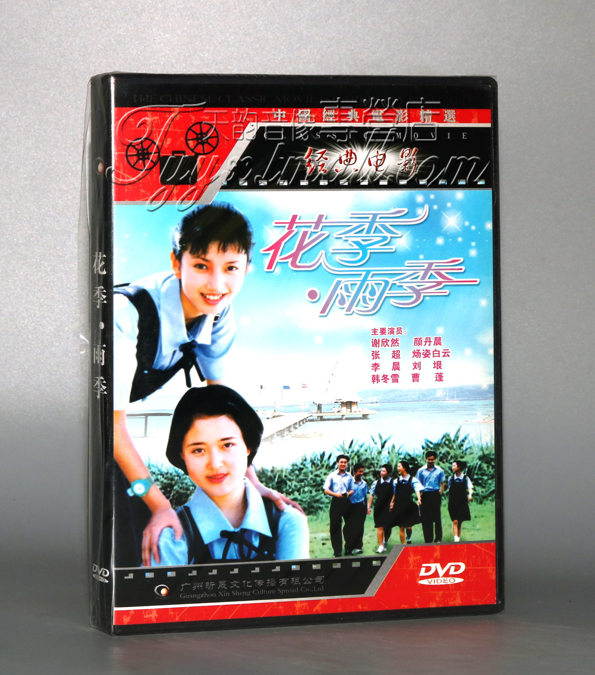 正版 花季·雨季(花季雨季)1dvd 颜丹晨 张超 韩冬雪