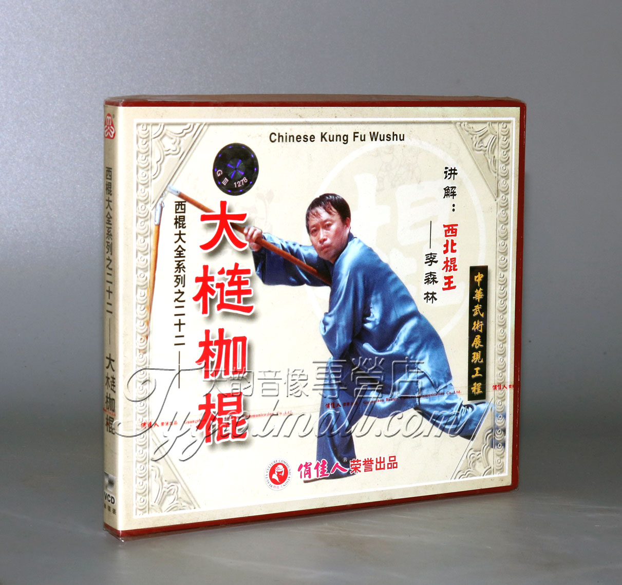 【正版】西棍大全系列之22 大梿枷棍 1VCD 主讲：李森林