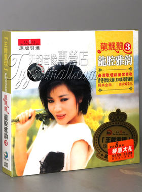 正版 新京文唱片 重现珍藏CD系列 龙飘飘 龙腔雅韵3 DSD 1CD