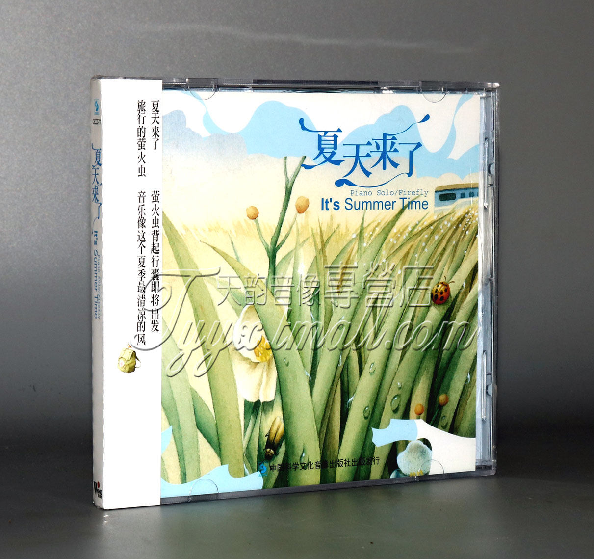 正版 风潮唱片 轻音乐 夏天来了CD 含羞草 银色水流 晚风