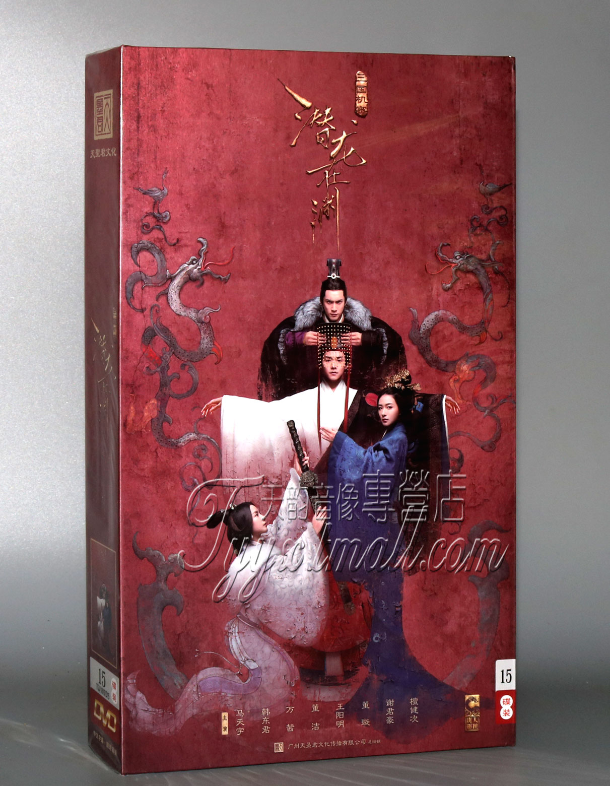 正版 三国机密之潜龙在渊 精装珍藏版 15DVD 马天宇 董洁 韩东君