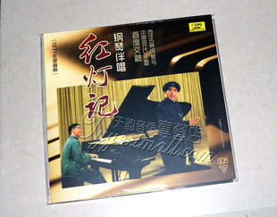 留声机专用黑胶唱片现代京剧殷承宗钢琴伴唱红灯记1971年录音版LP