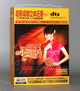 小调歌后2 王雅洁 试音碟 正版 家庭影院 发烧音乐 DTS5.1声道1CD