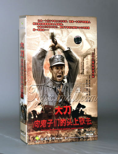 正版 亮剑2 大刀向鬼子们的头上砍去 10DVD 连奕名