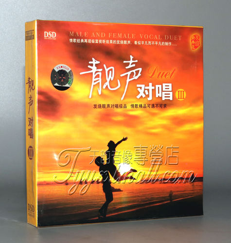 【正版】东升唱片 靓声对唱3 DSD 冷漠 易欣 完玛三智1CD - 封面