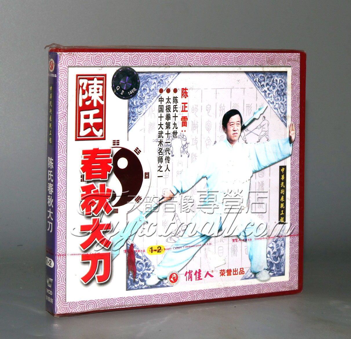 【正版】陈氏春秋大刀 盒装2vcd 主讲:陈正雷