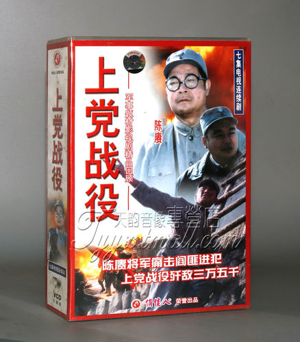 【正版】上党战役 7碟VCD盒装(孙飞鹏 斗兵)