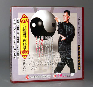 1VCD 盒装 八卦游身连环掌 主讲：刘敬儒 正版