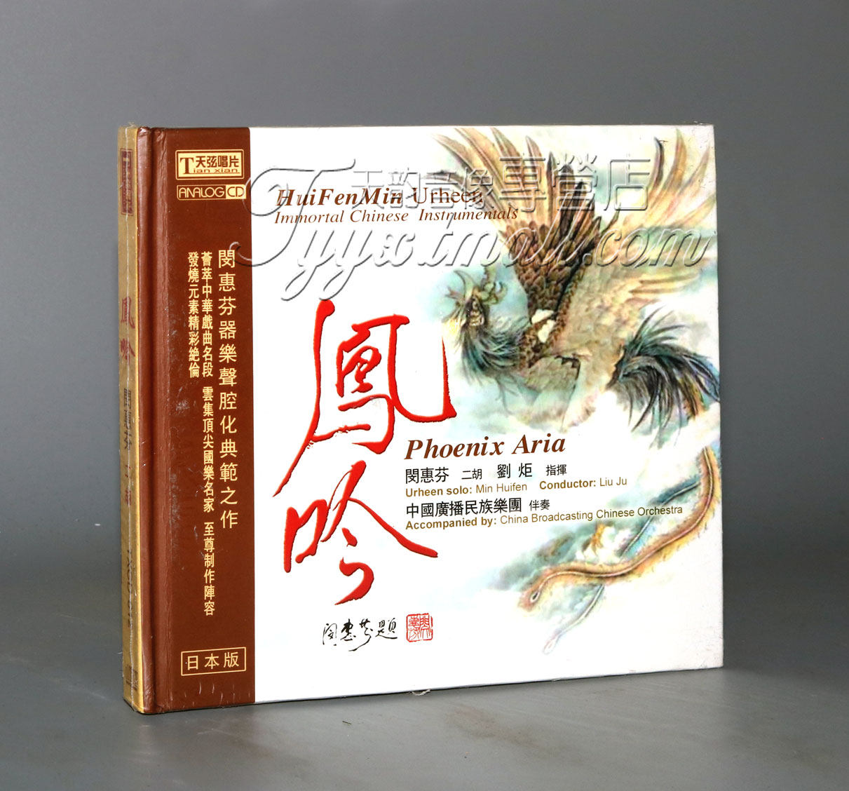 【正版发烧】天弦唱片 二胡/闵惠芬 凤吟 1cd 日本版