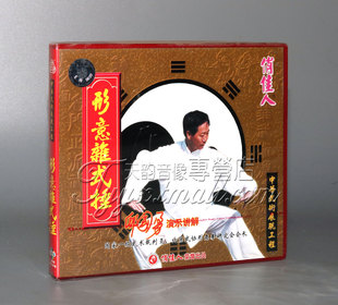 正版 1VCD 形意杂式 盒装 主讲：邸国勇 捶