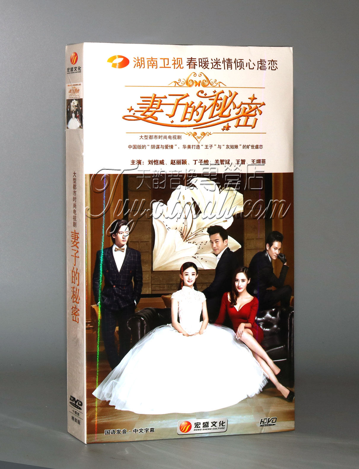 正版电视剧dvd碟片 妻子的秘密 经济盒装10dvd光盘 刘恺威 赵丽颖