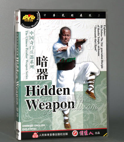【正版】中国奇门兵器系列-暗器 2DVD中/英语 释德镖
