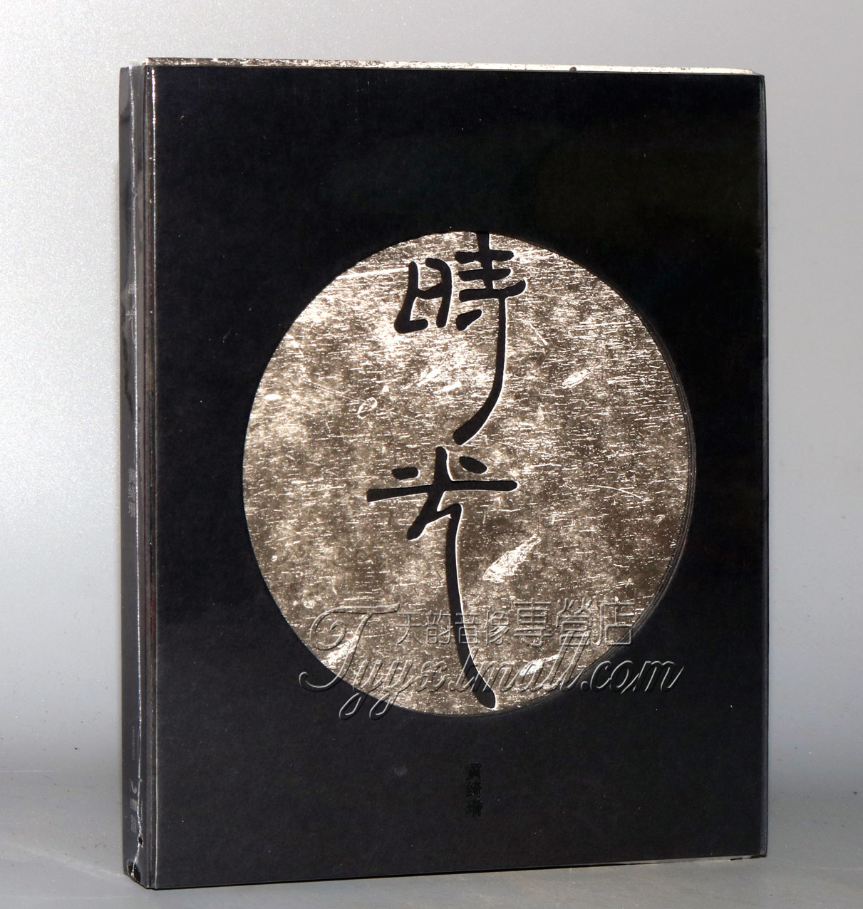 正版 星外星唱片 黄绮珊 时光2018专辑 1CD+歌词本