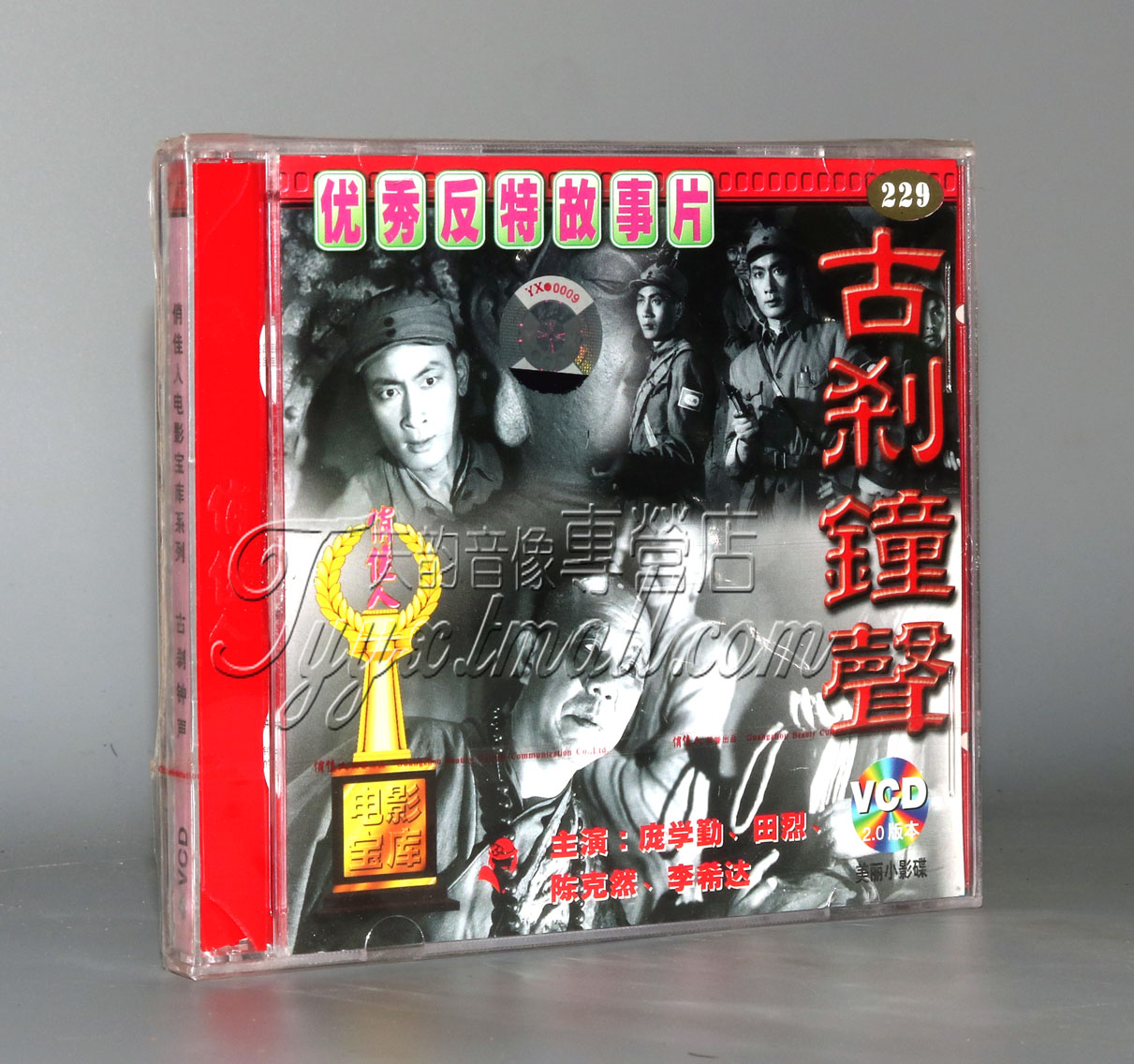 【正版】古刹钟声(2VCD) 庞学勤 田烈 陈克然 李希达