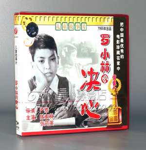 正版 陈家林 罗小林 1VCD 张筠英 决心