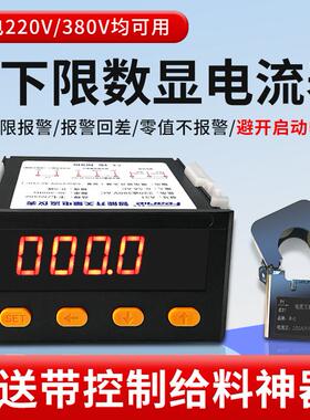 交流数显电流表电流控制器上下限报警过载保护检测模块继电器输出
