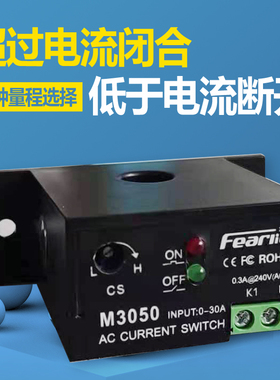 无源单相交流电流互感器检测开关量联动可调超限闭合感应继电器ac