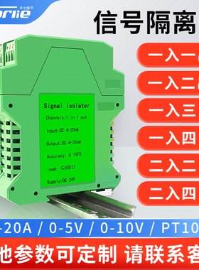 智能信号直流隔离器电流转换分配模块0-10v安全栅4-20ma一进二出