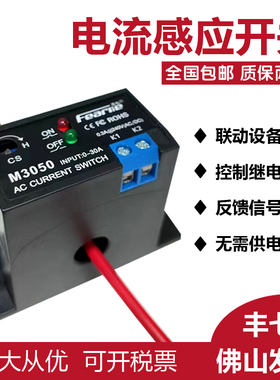 丰七牌m3050电流感应开关交流检测继电器互感器模块传感器控制器