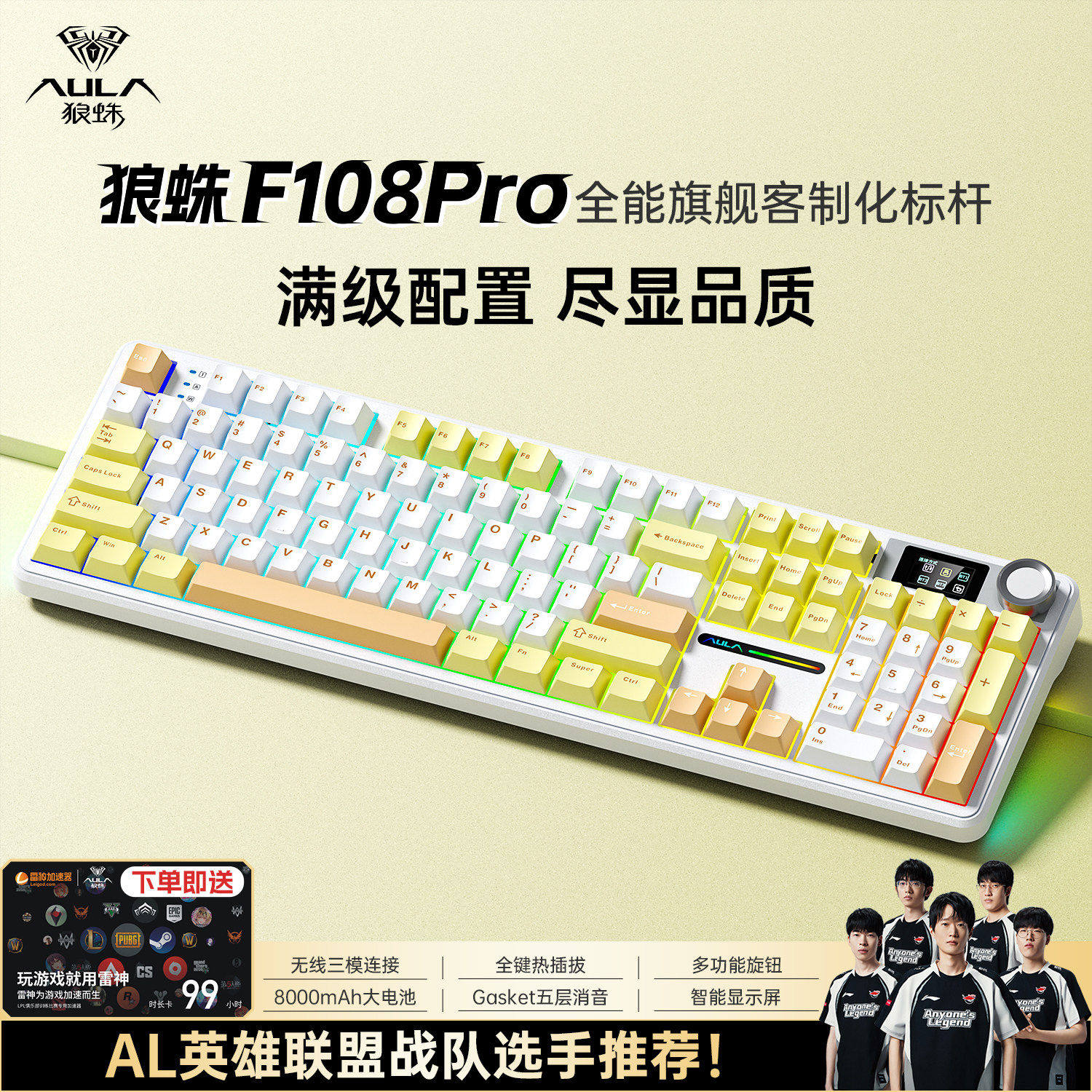 狼蛛F108pro三模机械键盘无线蓝牙键鼠套装客制化游戏办公108键