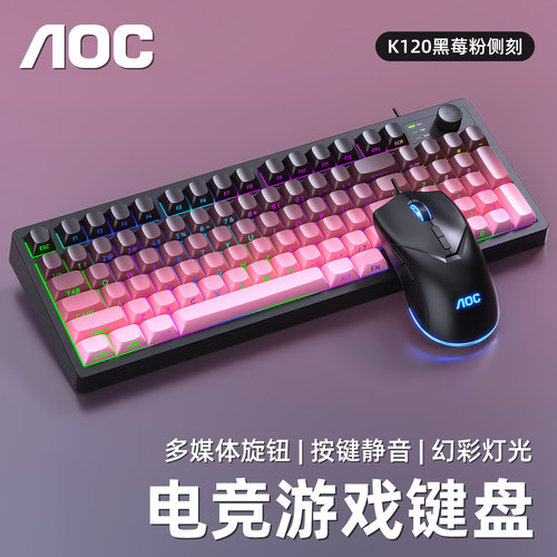AOCK120机械手感有线静音键盘
